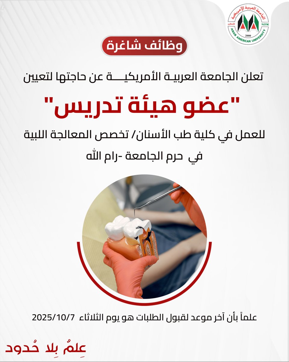 إعلان عن شاغر وظيفي عضو هيئة تدريس " تخصص المعالجة اللبية" في كلية طب الأسنان في حرم الجامعة - رام الله

للتفاصيل:is.gd/QPSO83