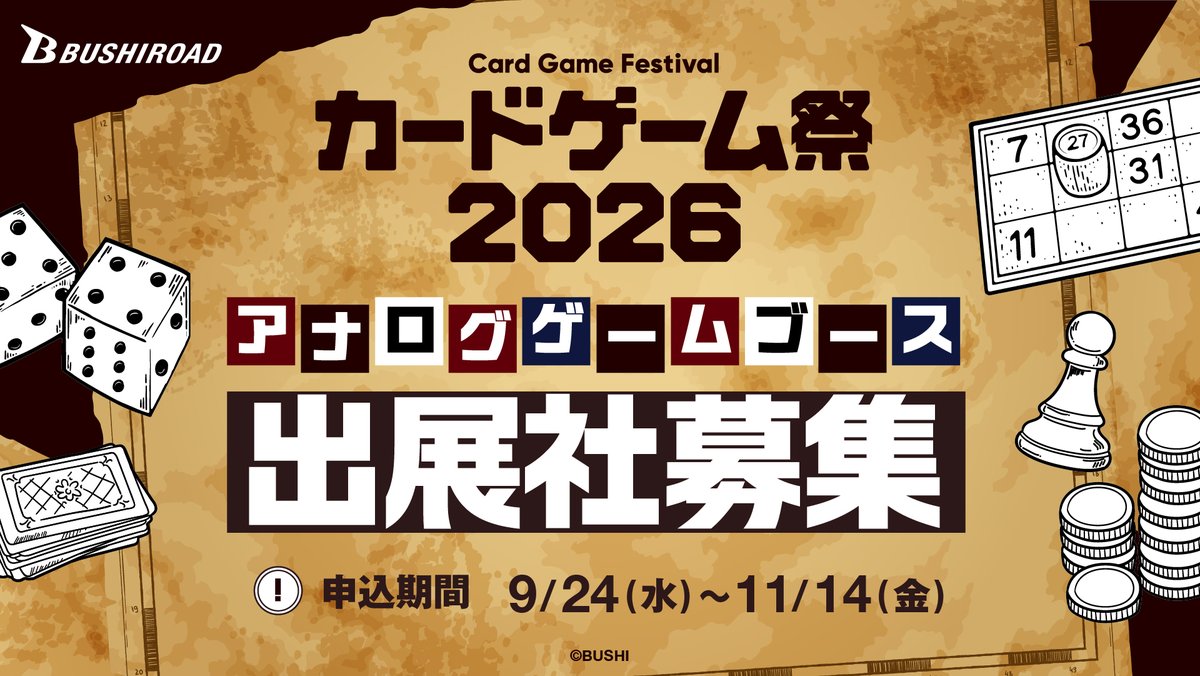 カードゲーム祭2026 (@bushi_tcgfes) / Posts / X