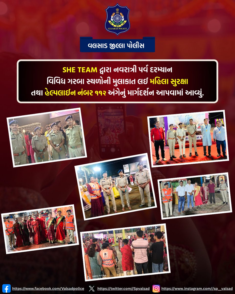 SHE TEAMદ્વારા નવરાત્રી પર્વ દરમ્યાન
વિવિધ ગરબા સ્થળોની મુલાકાત લઈ મહિલા સુરક્ષા
તથા હેલ્પલાઈન નંબર ૧૧૨ અંગેનું માર્ગદર્શન આપવામાં આવ્યું.
#gujaratpolice #valsadpolice #seva #suraksha #shanti 
<a href="/dgpgujarat/">DGP Gujarat</a> <a href="/GujaratPolice/">Gujarat Police</a>  <a href="/igpsuratrange/">IGP, Surat Range</a>