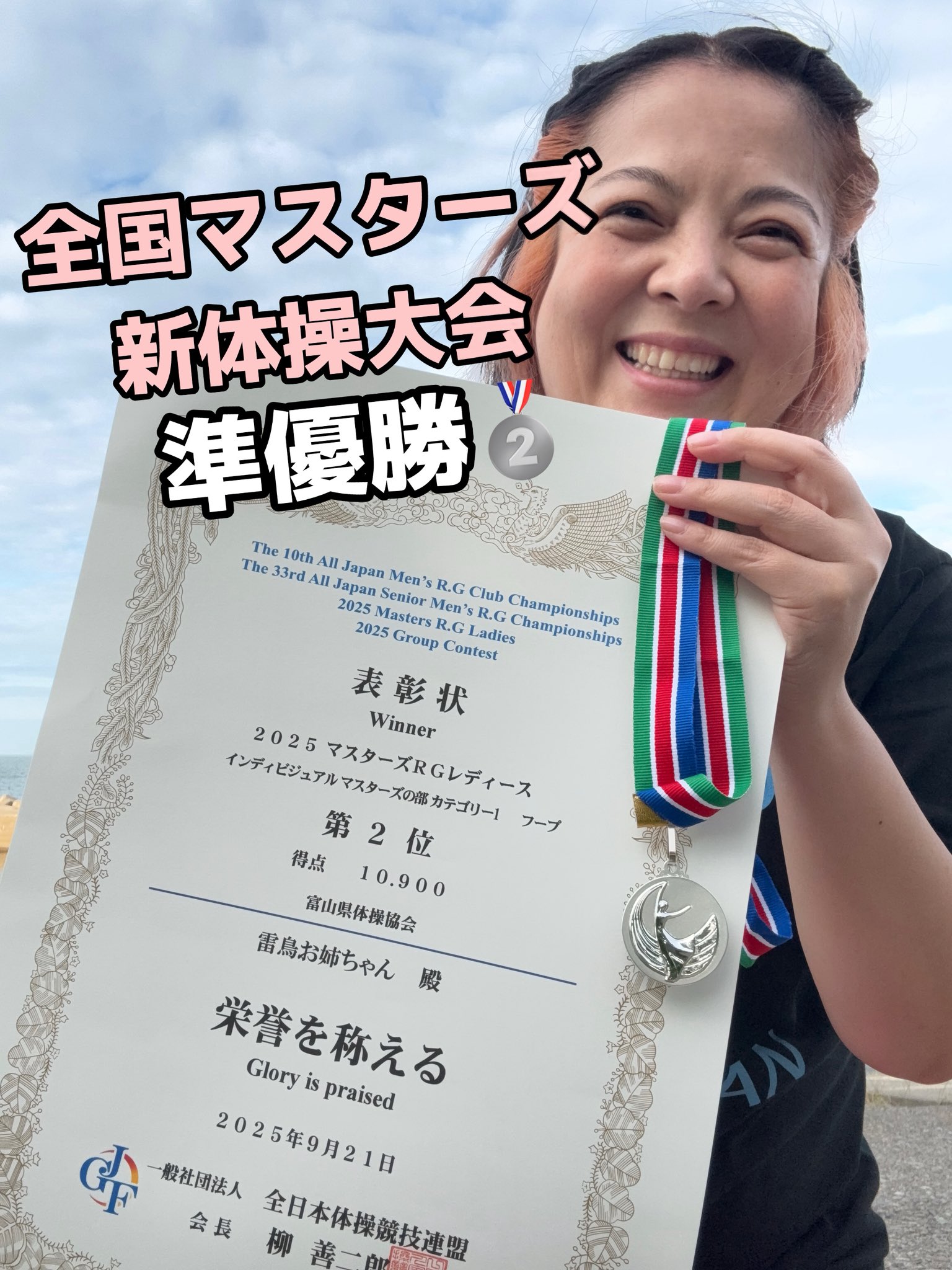 84新体操　全日本社会人選手権　BD 84新体操 全日本社会人選手権 BD