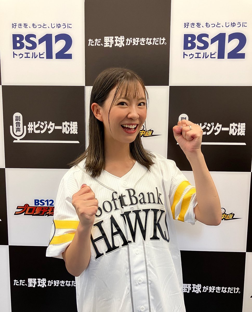BS12プロ野球 #ビジター応援 連敗ストップのナイス勝利🌟最高😭ご紹介