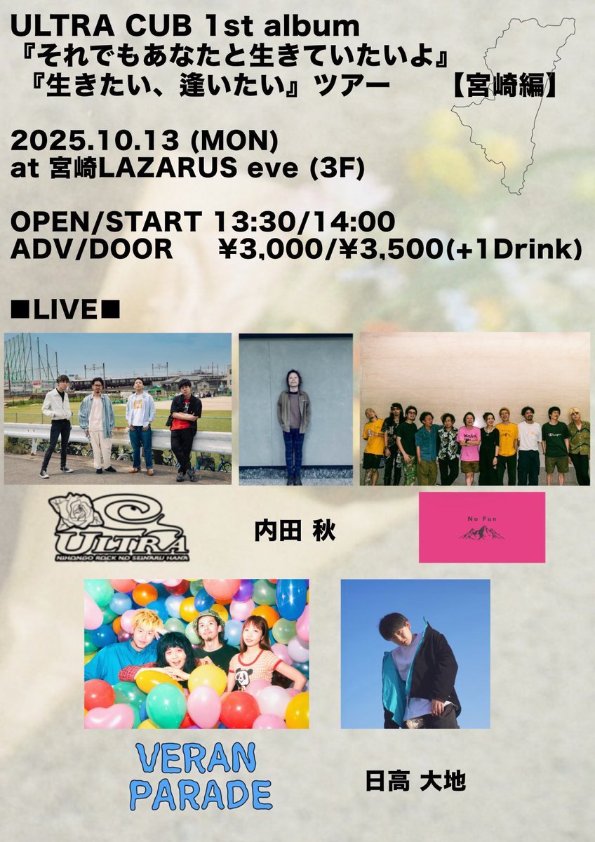 basetypage's tweet image. 来月は
10/11(土)福岡
10/12(日)鹿児島
10/13(月)宮崎

でライブしますよ
こんなスケジュールで遠征するのいつぶりだろう？
No Funと行くよ　観に来た方がいいよ