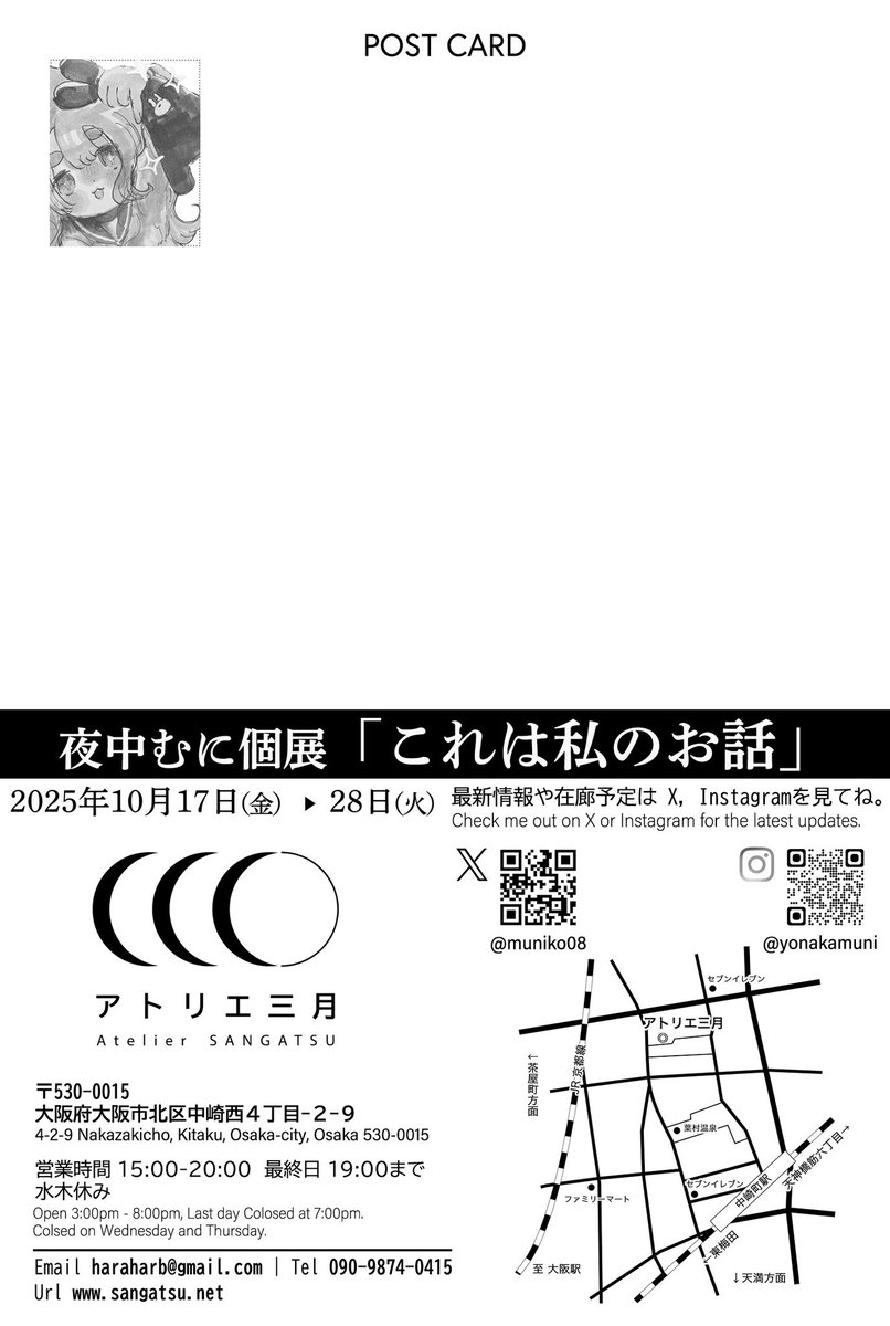 【個展告知】

「これは、私のお話」

2025年10月17日〜28日
時間:15:00~20:00
(最終日19:00まで 水木休み)

アトリエ三月(<a href="/sangatsu_art/">アトリエ三月</a> )さんにて関西初の個展をさせて頂きます✨️
10/20(月)、21(火)在廊予定です！

⚠️DMに記載の営業時間を間違えたため訂正＆あげなおしです🙇‍♀️