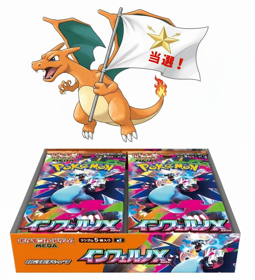 インフェルノx コジマ当選分 ポケモンカード インフェルノX 結果発表✨】 当選結果の発表ラッシュ