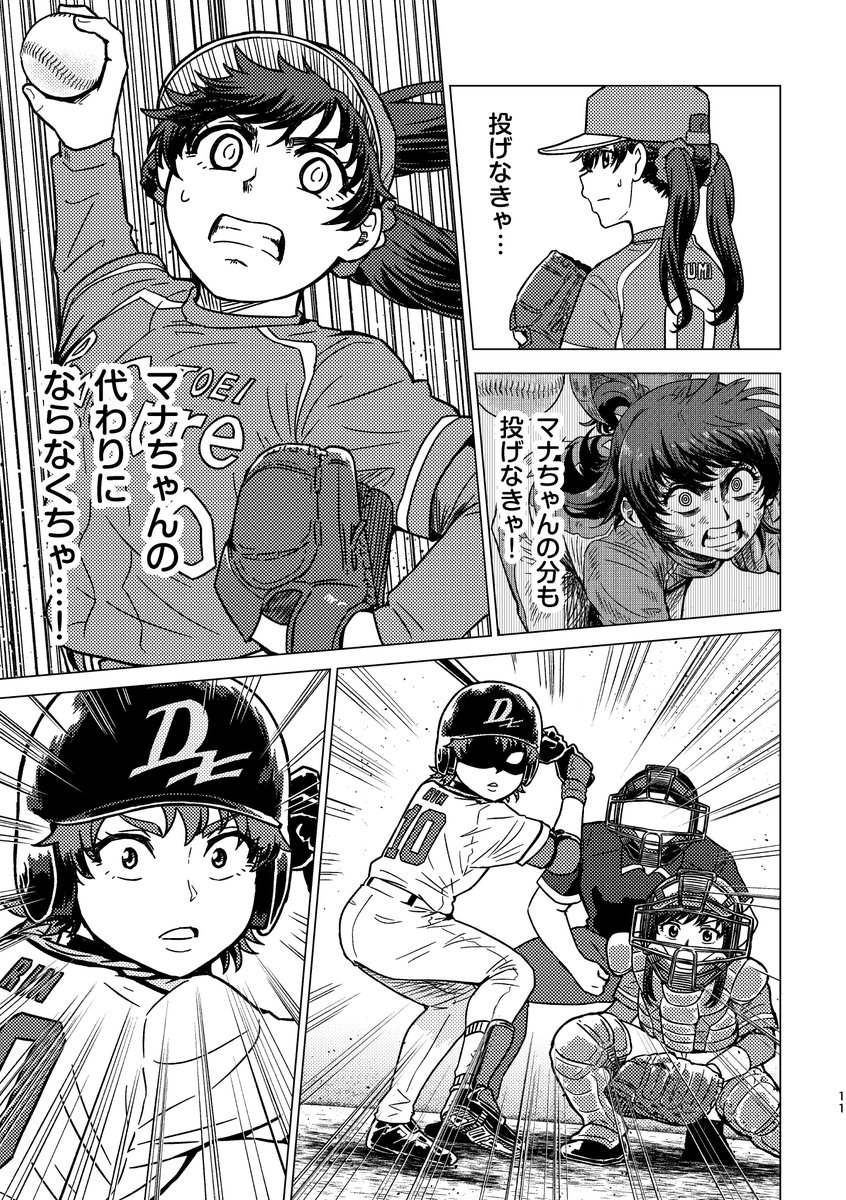 ベースボールプリキュア!5巻と1/3(第16話)

サンプル[3/3] 