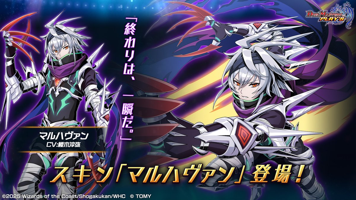 新スキン紹介】 マルハヴァン​（CV: #榎木淳弥​） 「終わりは、一瞬だ 