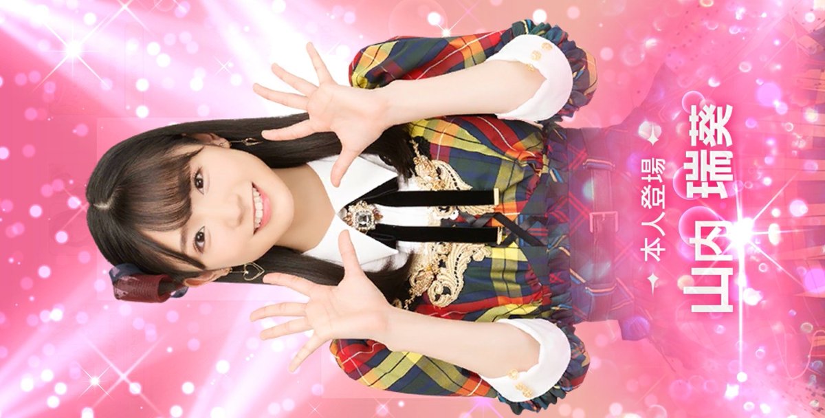 昨日18歳初日、一発目のドボンで瑞葵ちゃん登場してとてもいい朝だった〜〜🌄♩