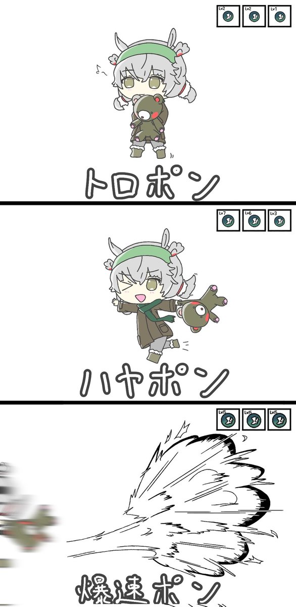 #メメントモリ 
トロポン 3段活用