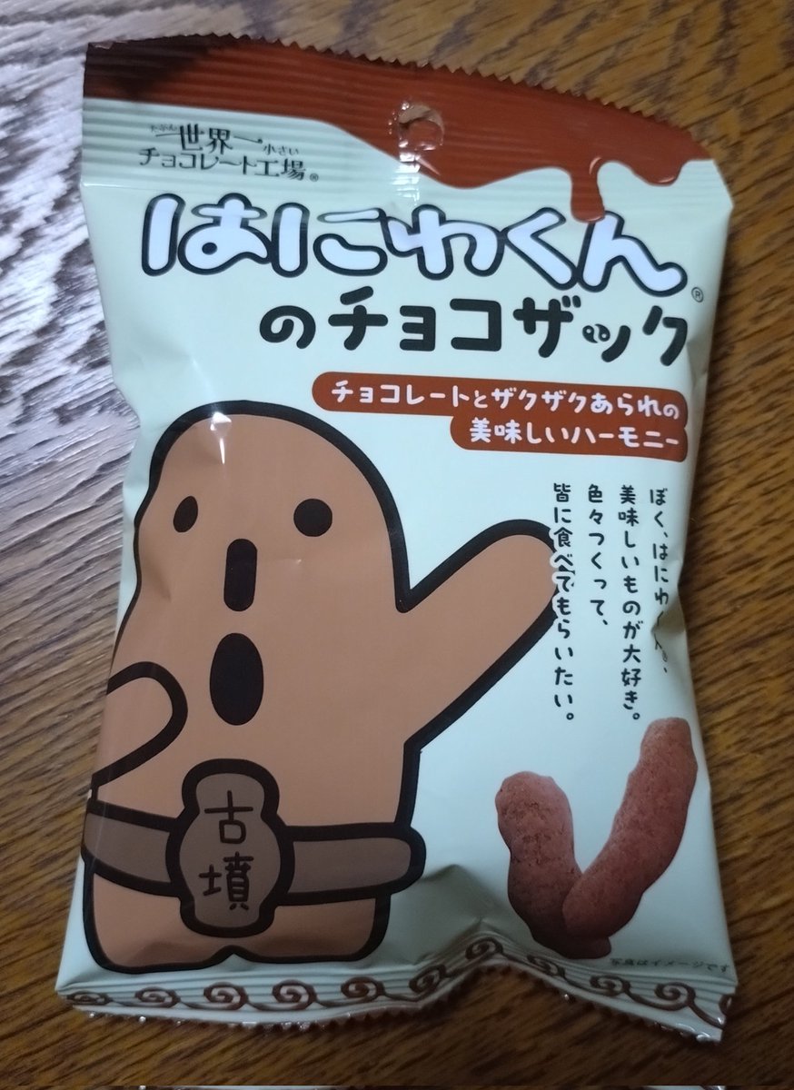 はにわくん探して、セブンイレブンで発見しました! 可愛い! #はにわ