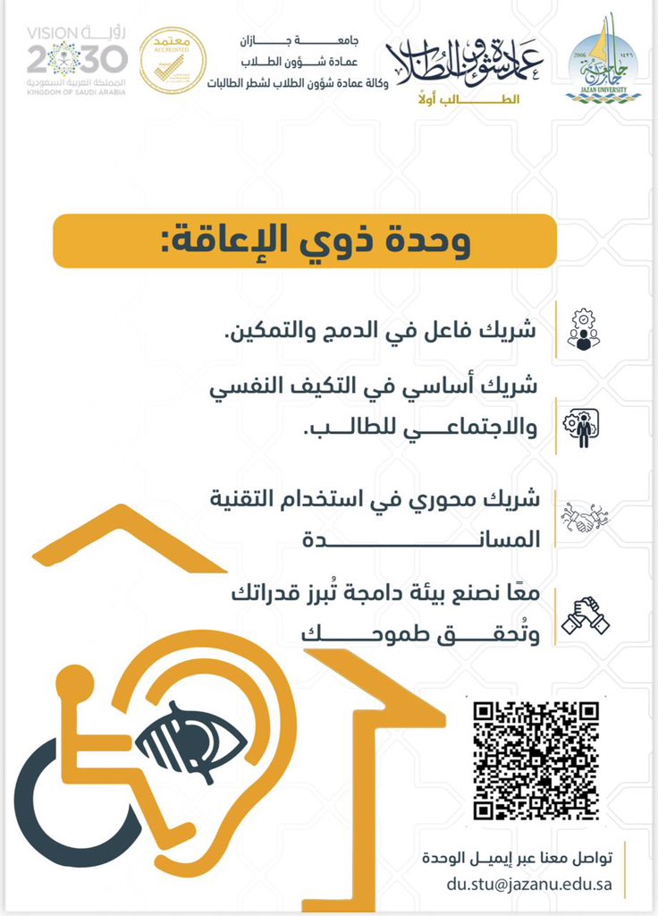 عمادة شؤون الطلاب بجامعة جازان tweet media