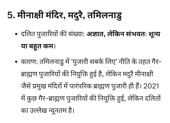 ये देख शुक्ला। देश के बड़े मंदिरों में एक भी दलित पूजारी नहीं है। 

ये 100% आरक्षण कब छोड़ रहे हो?