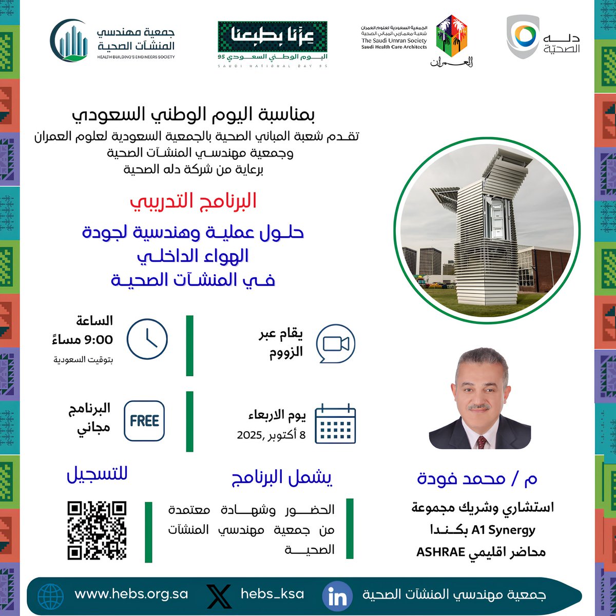 نحتفل معكم بمناسبة اليوم الوطني السعودي ٩٥ 
للتسجيل 

*✍️للتسجيل✍️*
forms.gle/deUtTrRa9tjwQt…