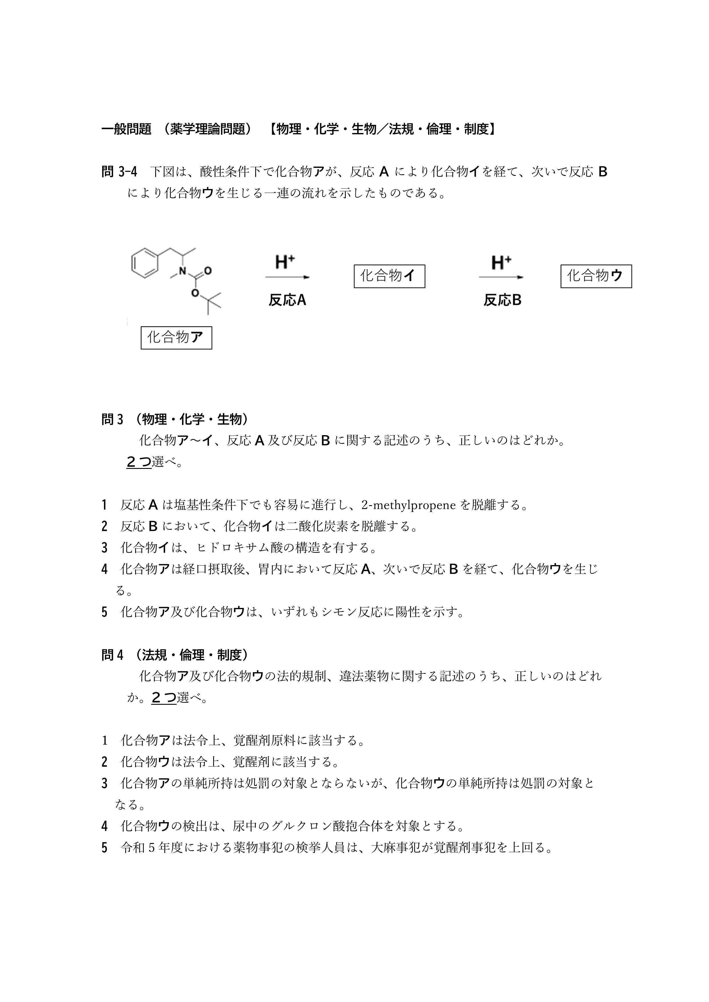 コアカリ　青本　薬学ゴロ コアカリ 青本 薬学ゴロ イラスト付ゴロで攻略！薬剤師国家試験