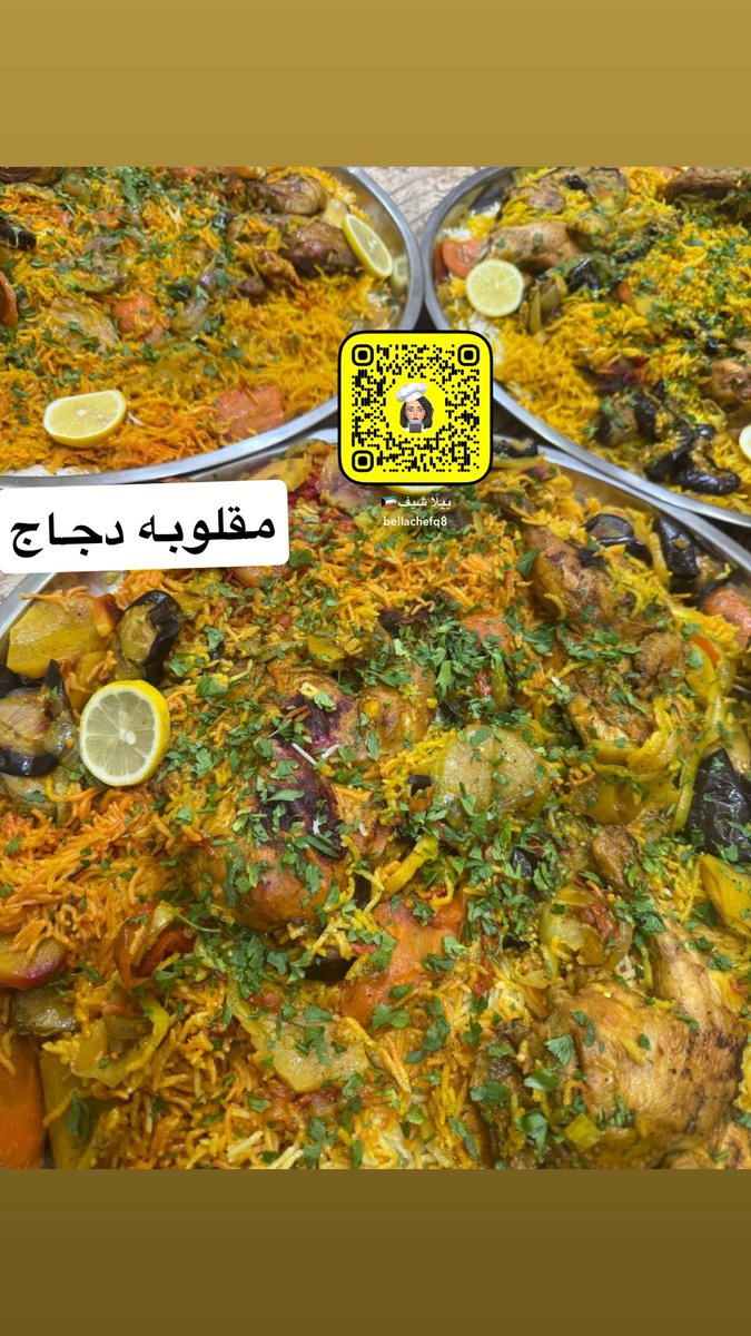 bellachefq8's tweet photo. أخواني محتاجه دعمكم معاي بمشروعي مصدر دخلي الوحيد
لاتحرموني من وقفتكم معاي عسى الله يجعلكم سبب رزقي 🙏
طبخ بيت طبخي انا
طعم لذيذ وراهي مجابيس المطبق البرياني طبخ ذبايح
ً٦٠٩٣٣٩٠١
الحجزقبلها بيوم افضل

#وزارة_التربية
#فهد_اليوسف
#لنكن_علي_درايه
#الجهراء
#القوي_العامله
#ايران https://t.co/90b90uvVQY