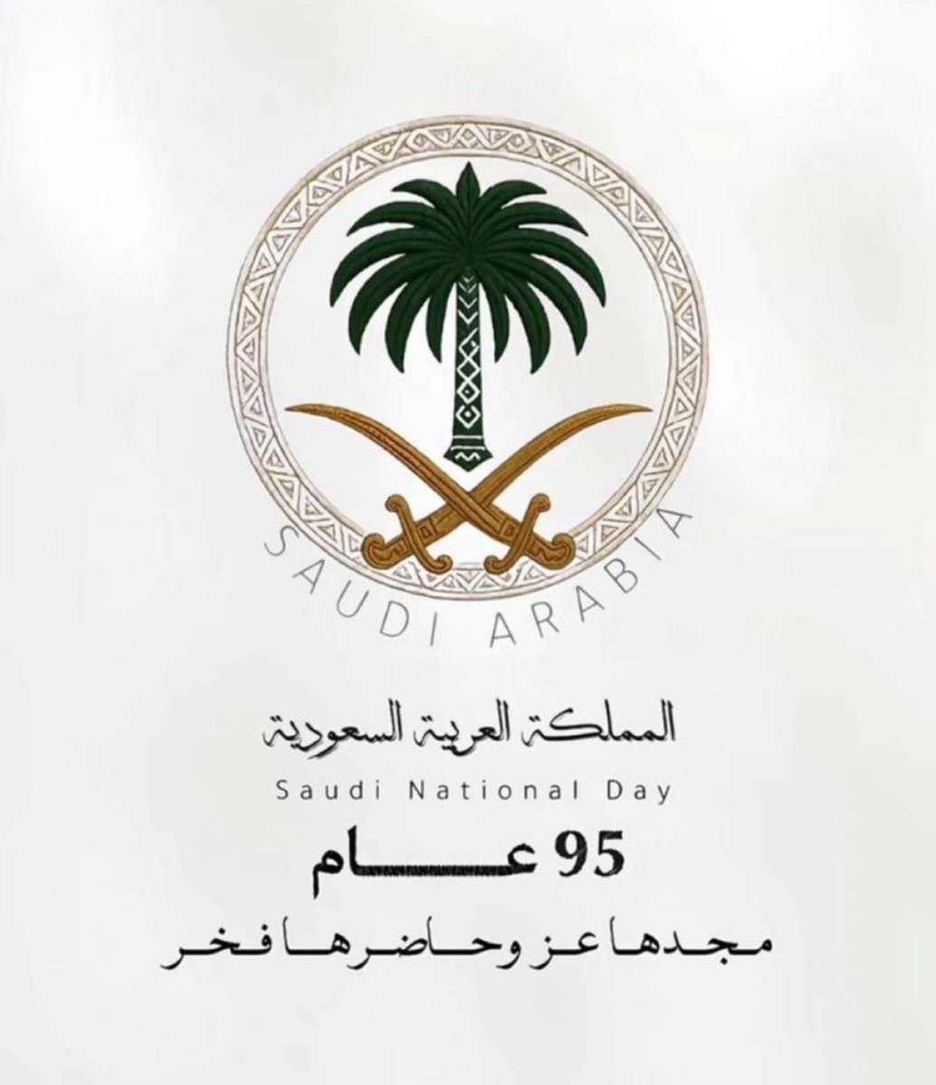 مد لله على نعمة هذا الوطن العظيم، وفي #اليوم_الوطني_السعودي نستذكر مسيرة التوحيد والبناء التي أرسى دعائمها الملك عبدالعزيز – رحمه الله – وواصلها قادتنا بعون الله وتوفيقه.

نسأل الله أن يديم على وطننا الأمن والأمان والعز والرخاء 🇸🇦💚