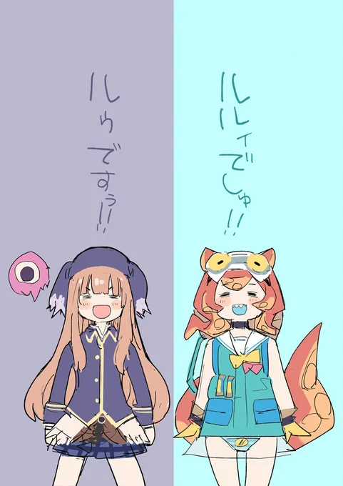 ルルィルゥ
#プリコネR 
