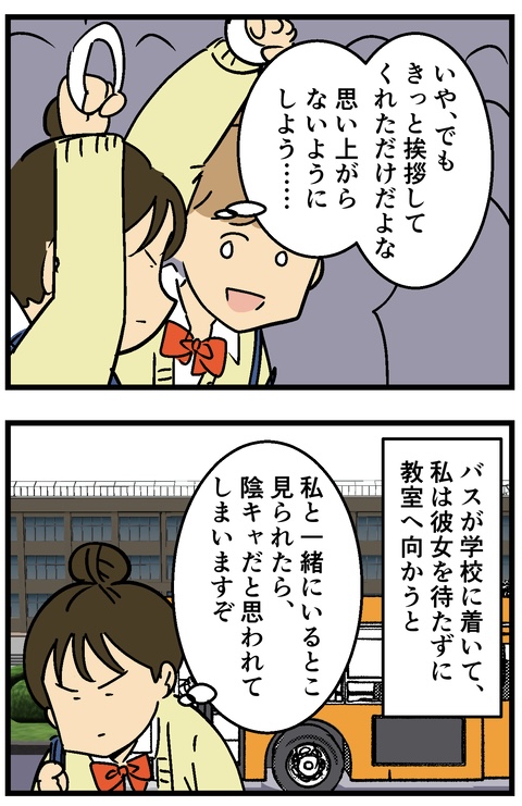 中学・高校時代の友達に謝った話(2/6) 