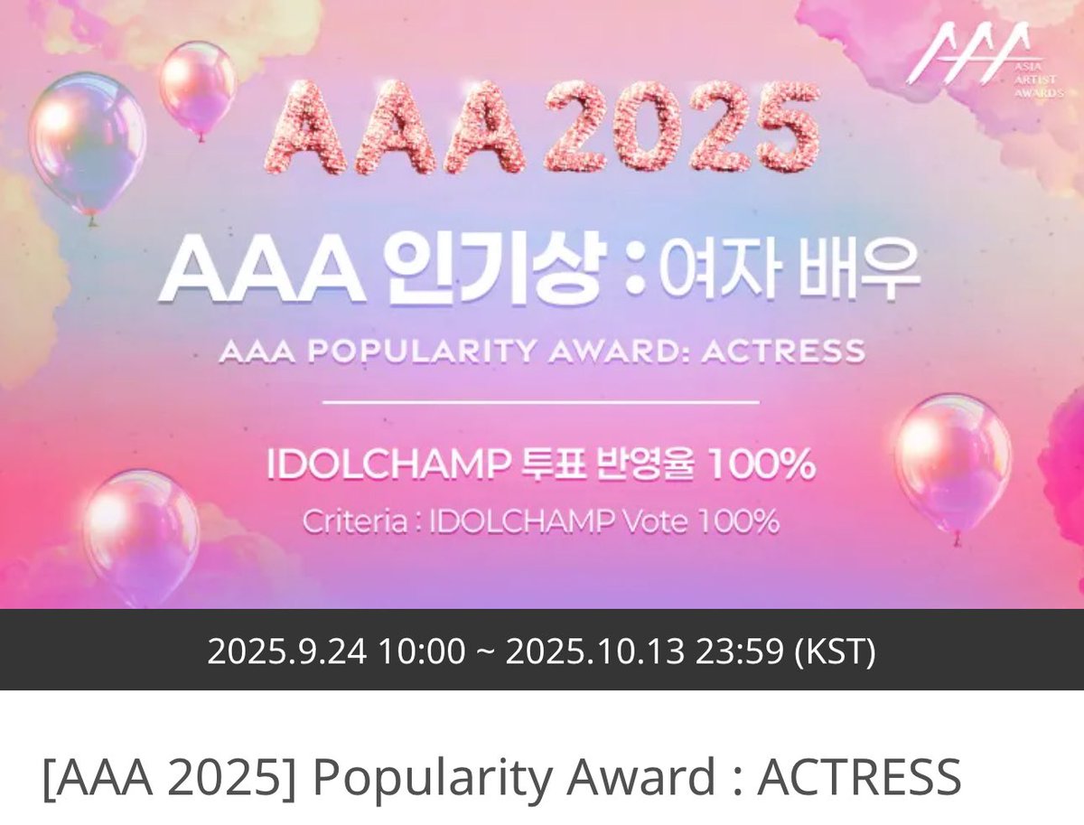 📢 AAA 2025 Preliminary Voting is now live on Idol Champ (until Oct. 13)
Hyeri &amp; Subin are both nominated for the Popularity Award (Actress) 🌟

Download Idol Champ, collect votes, and support them! The top 10 will advance to the final round. 💙💛

#AAA2025 #Hyeri #ChungSubin
