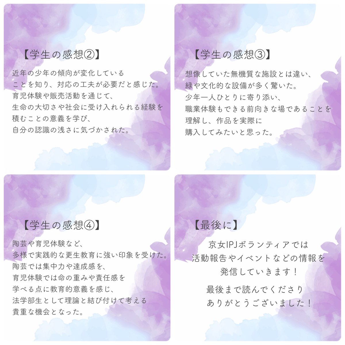 🌼活動報告🌼

こんにちは！
京女IPJ学生ボランティアです♪

9月11日に奈良少年院にて施設参観を行いました！
当日の内容や学生の感想を載せていますので、ぜひご覧下さい🍀