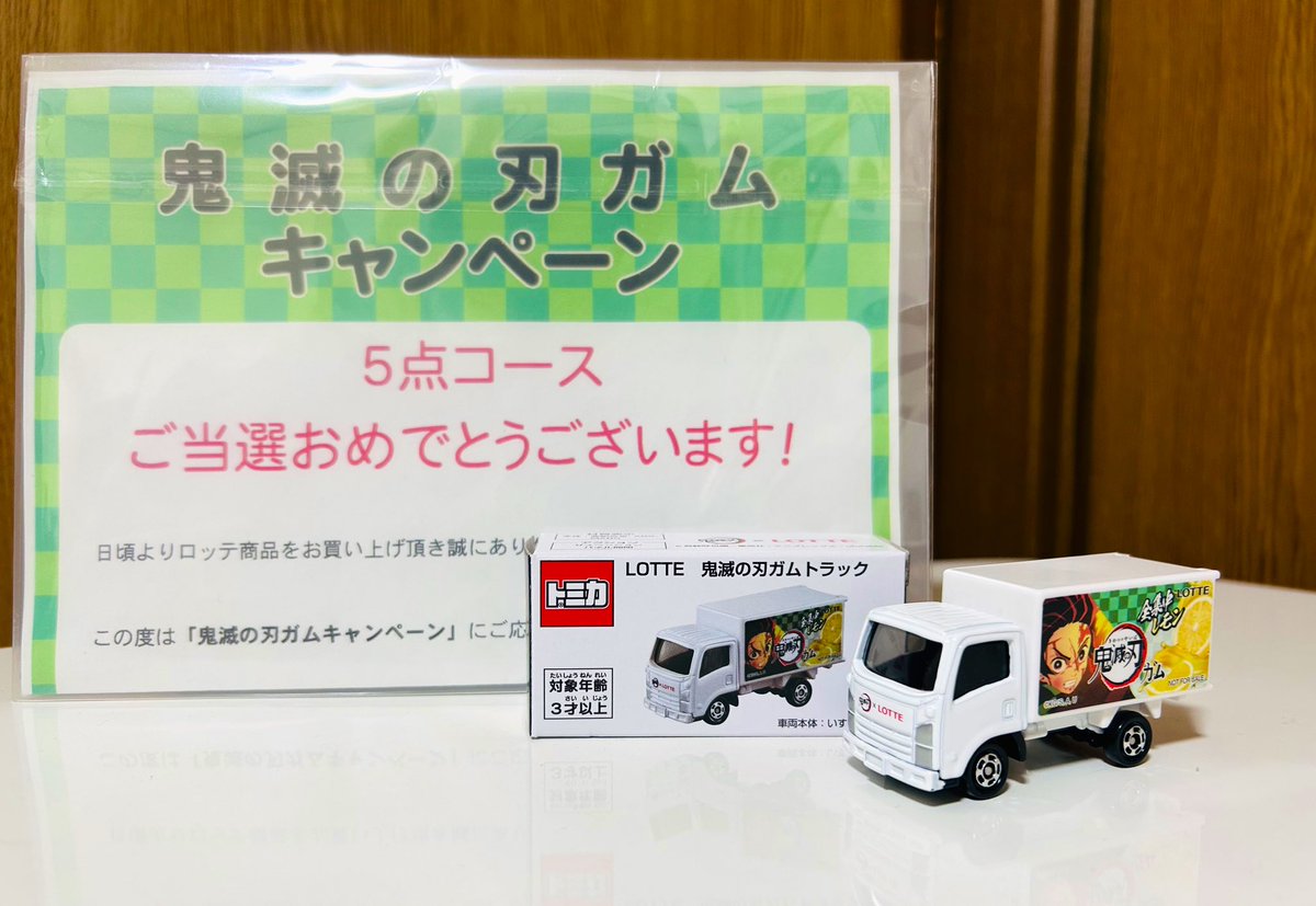 【激レア】トミカ　ロッテ 鬼滅の刃 ガム トラック　ISUZU エルフ トミカ 当選品 ロッテ 鬼滅の刃ガムトラック いすゞ エルフ