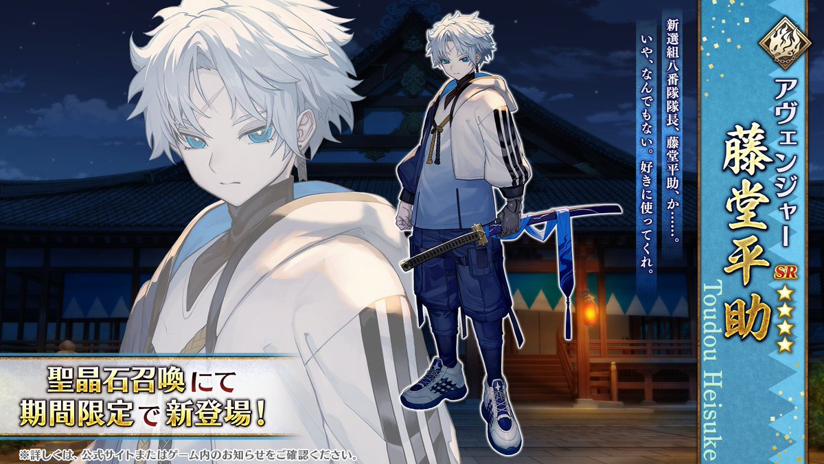 FGO新サーヴァント「藤堂平助」実装、ファンから絶賛の声