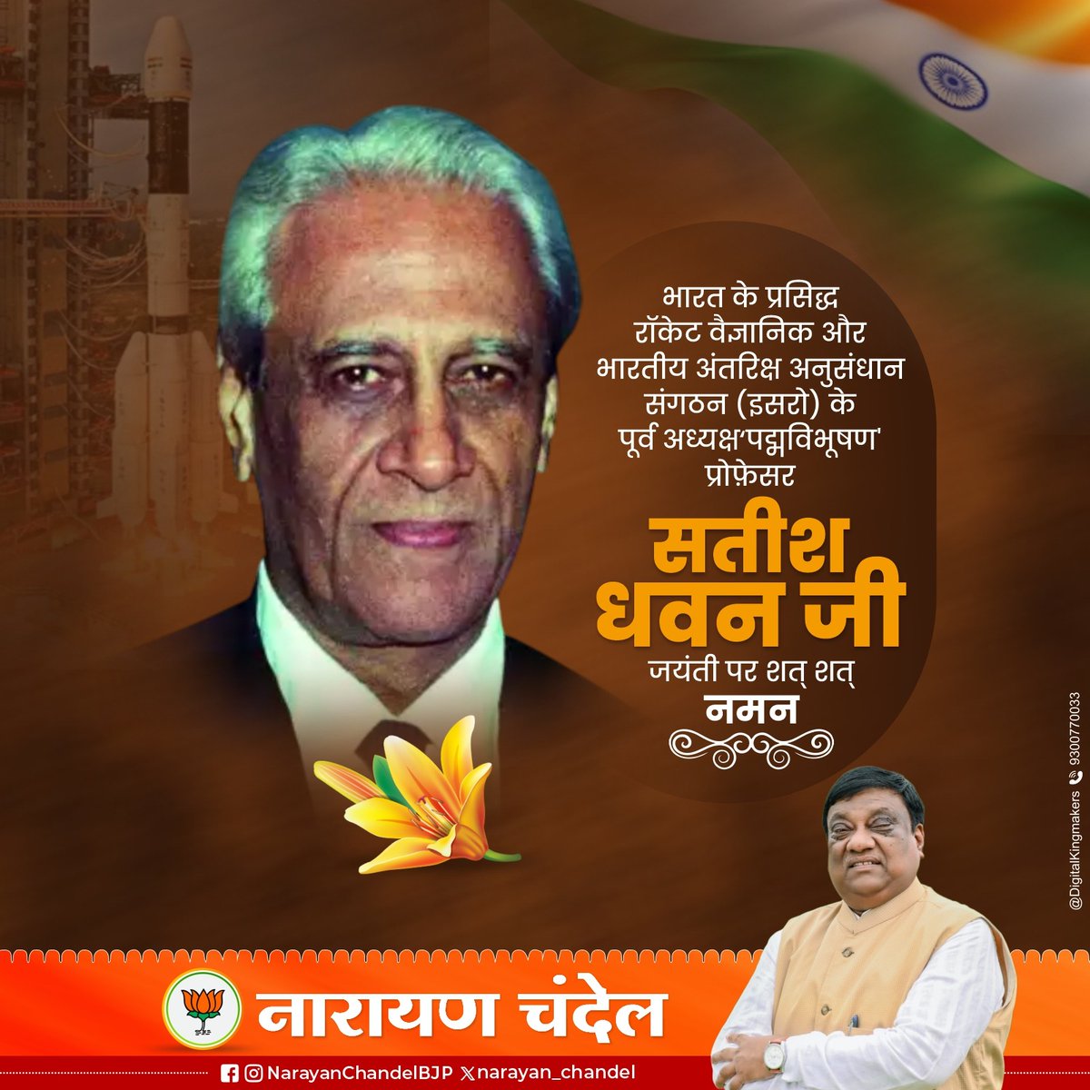 narayan_chandel's tweet image. भारत के प्रसिद्ध रॉकेट वैज्ञानिक, भारतीय अंतरिक्ष अनुसंधान संगठन (ISRO) के पूर्व अध्यक्ष एवं ‘पद्मविभूषण’ से सम्मानित प्रोफ़ेसर सतीश धवन जी की जयंती पर सादर नमन🙏

#SatishDhawan #ISRO #IndianSpaceResearch