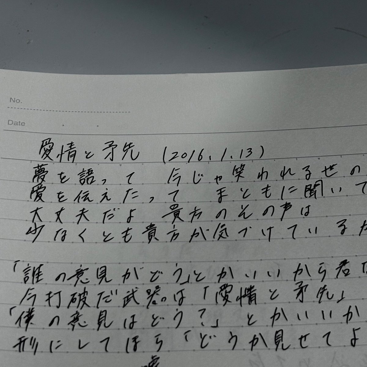 1日1歌詞
全曲書き終わるまで何日かかるやろ