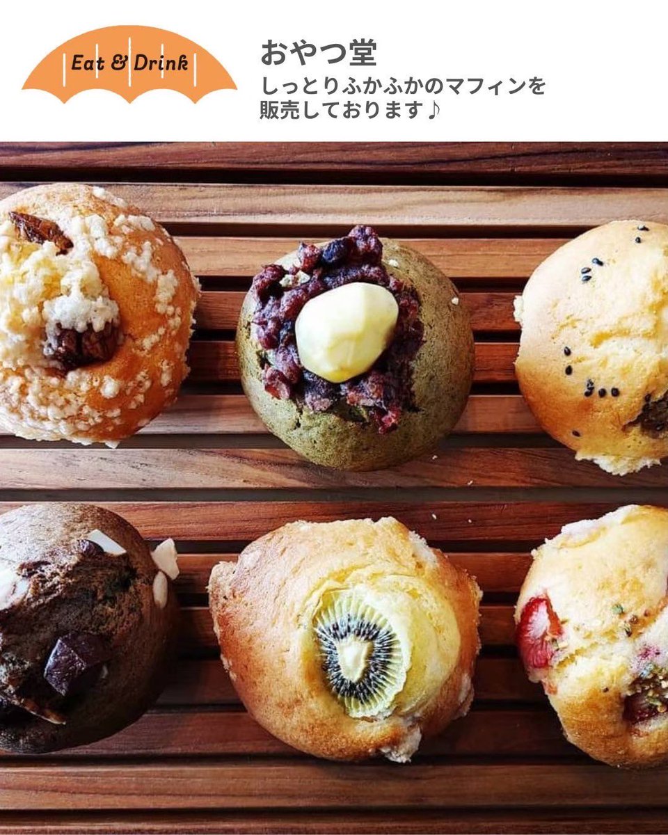 9/28（日）あそぶっく出店者紹介✨
おやつ堂

しっとりふかふかのマフィンを販売しております。