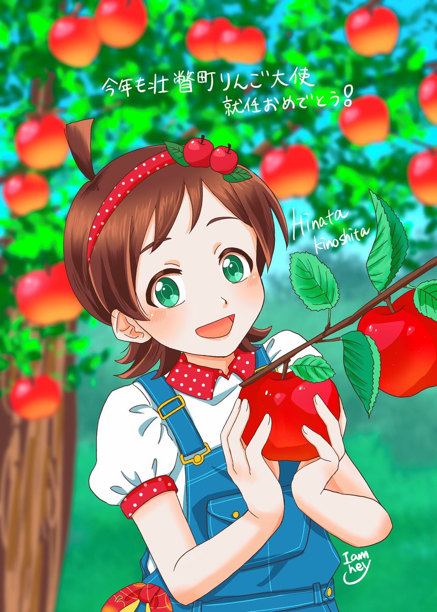 今年も壮瞥町りんご大使就任おめでとう㊗️🍎

#木下ひなた
