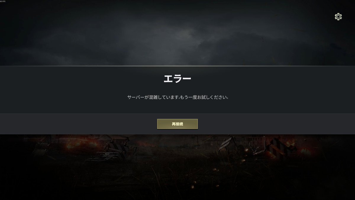 PUBGログインしたらサーバーﾀﾋんでる
