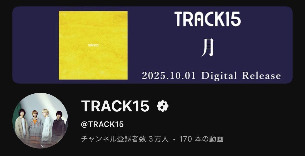 ╭━━━━━━━━━━━━━╮

  YouTube登録者数3万人突破!!

╰━━━━━━ｖ━━━━━━╯

沢山の登録ありがとうございます！
引き続き応援お願いします📣

チャンネル登録はこちらから
youtube.com/@track15?si=go…