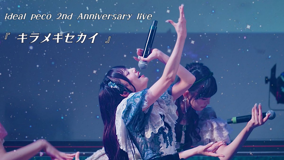 【 YouTube更新のお知らせ 】

『 キラメキセカイ  』 ライブ映像が
アップされました🪄🎀⋆˙⟡

🎥 youtu.be/bcDQbGwPqA8

⊹ ࣪˖ ┈┈ ˖ ࣪⊹ ┈┈⊹ ࣪˖ ┈┈˖ ࣪⊹ ┈┈˖ ࣪⊹

❤️近石日奈 <a href="/hina_idp0617/">近石 日奈 ( ideal peco )</a> 
🤍菅谷夏子 <a href="/kako_idp0815/">菅谷夏子 ( ideal peco )</a> 
💜綾瀬ねね <a href="/nene_idp0424/">綾瀬 ねね (ideal peco)</a> 
🩷白星あいり<a href="/airi_idp0904/">白星あいり（ideal peco）</a>