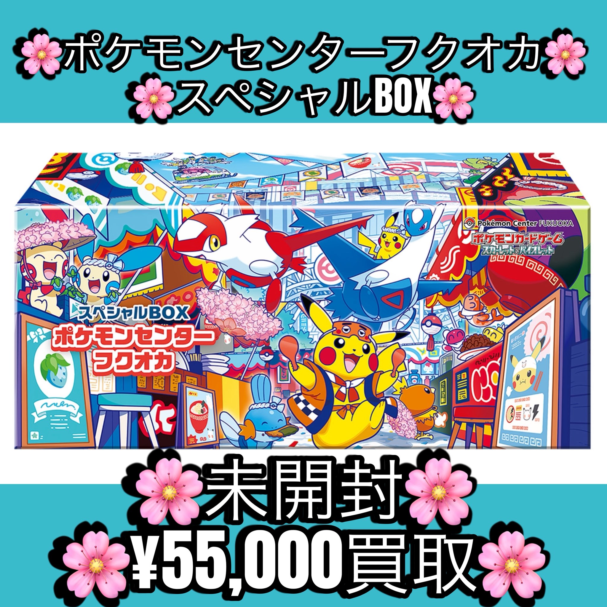 スペシャルBOXポケモンセンターフクオカ メガシンフォニアポケモンセンターセット スペシャルBOX ポケモンセンターフクオカ & メガシンフォニアBOX