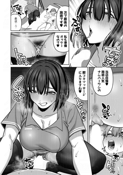 脳みそ海綿隊先生()の真激初登場作品は、怪しいエステでエッチなお姉さんの生ハメ施術に悶絶!! 本日発売の真激11月号に掲載です。