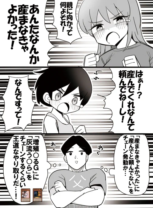 親子喧嘩とヤバい父 