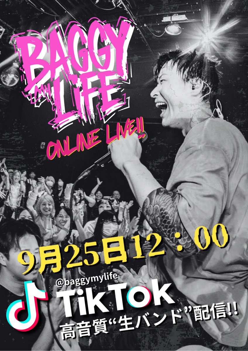明日お昼12時からスタート🔥
高音質TikTok LIVE配信🚀

お昼休憩にバギーを聞いて1日の活力に！
配信先はコチラ🔽
tiktok.com/@baggymylife

生バンド演奏でお届けします！
コメントお待ちしてます🔥