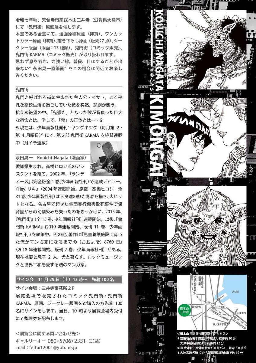 hiroshi19851109's tweet photo. 【拡散希望】お世話になってる大好きな先輩
永田晃一先生の作品　鬼門街が滋賀県の大津
の歴史あるお寺【総本山三井寺金堂】で原画展が開催されます。
滋賀、大津が近い皆様ぜひぜひ行ってください！私も期間中に行かせてもらう予定です😍
お寺と鬼門街！絶対合う！ https://t.co/o4XfmAhczl