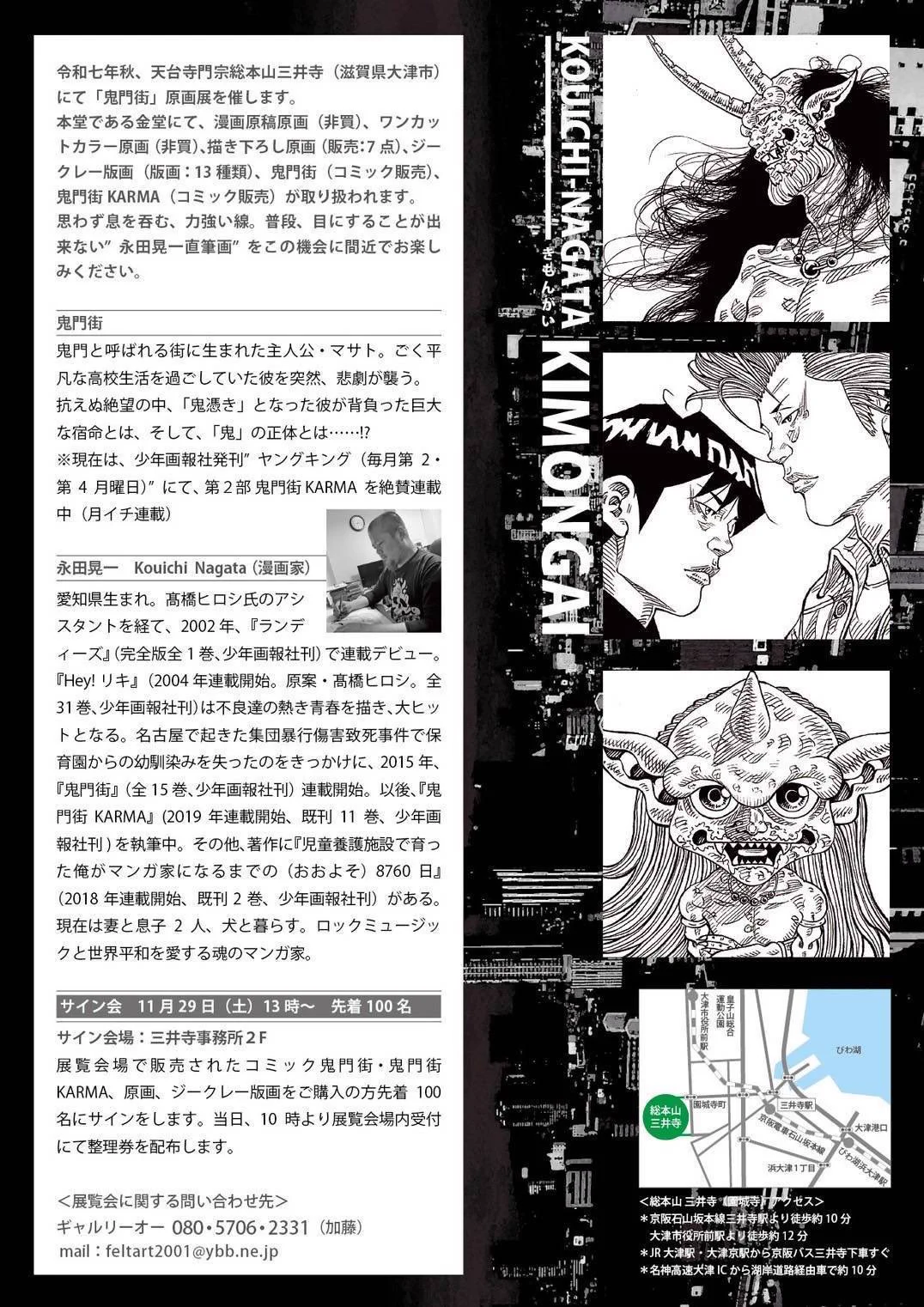 鬼門街KARMA ヤングキング当選 連載10周年記念アクリルスタンド＋当選