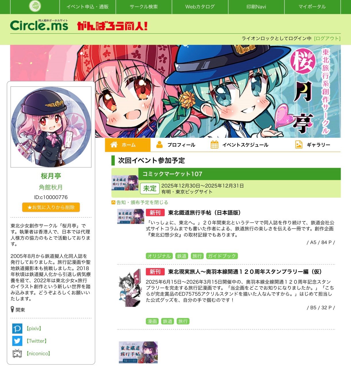 armadillo サツキ タペストリー 未開封 コミケ　c106 C106アフターコミケ in ゲーマーズ』を2025年8月18日(月)より