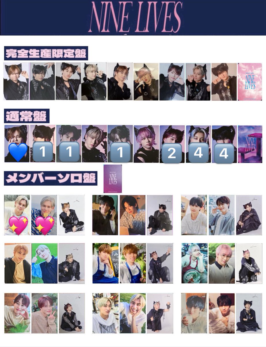 超特急 NINE LIVES 通常版 封入特典 トレカ 交換

求→💖&gt;&gt;💙
譲→🔢

比率違い、まとめての取引 優先

10/25、11/8手渡し優先
郵送可📮

お心当たりありましたらお気軽にお声がけ下さい🙇🏻‍♀️