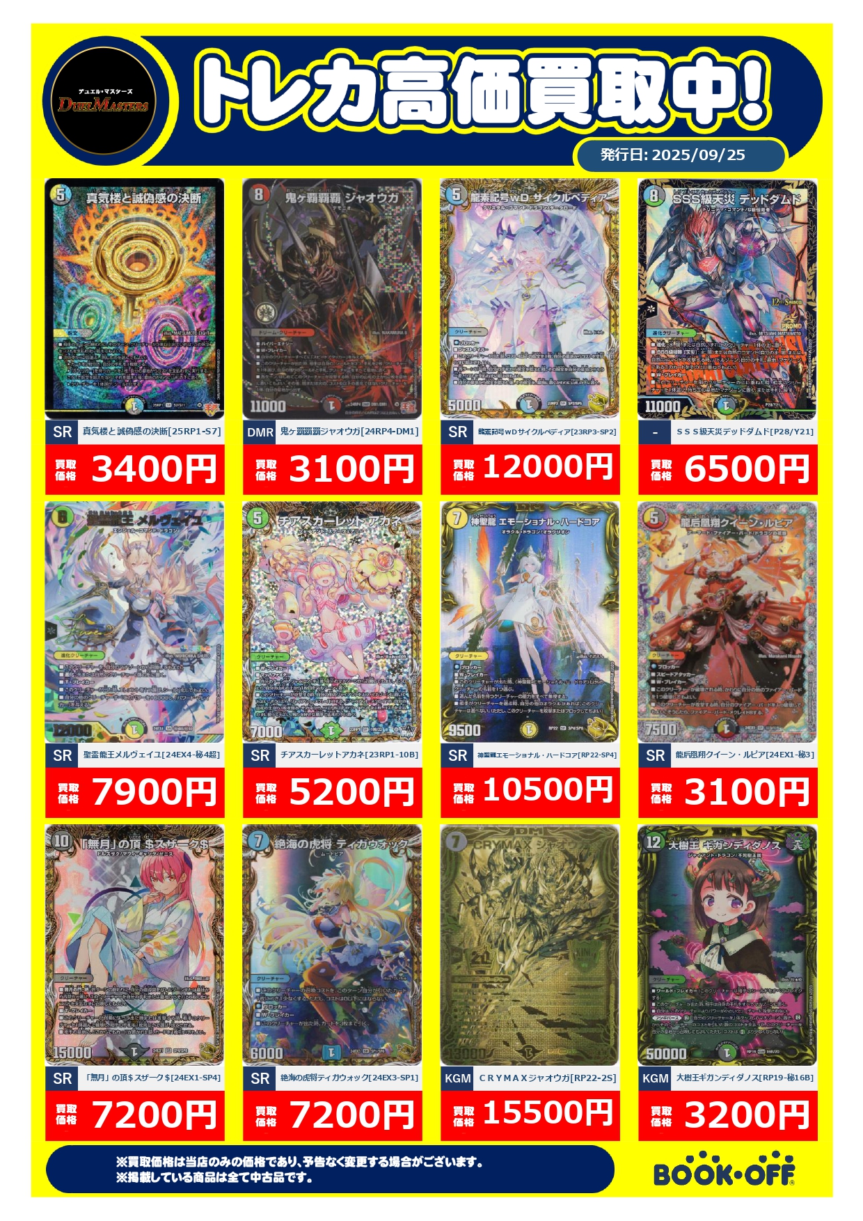 ブックオフ京都太秦店 on X: 