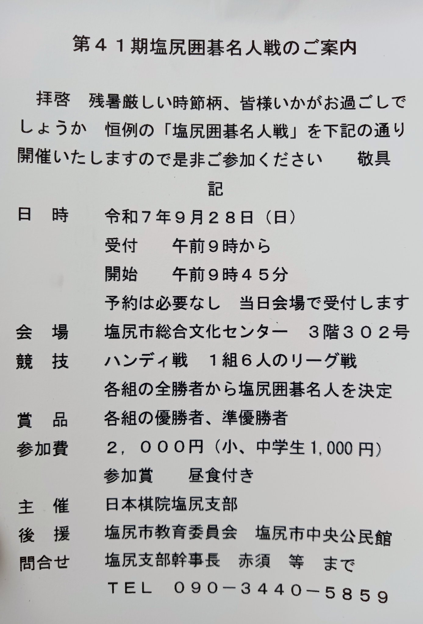 信州の囲碁 信州の囲碁 よねつち 囲碁 日本棋院長野県本部 (@igo_shinshu) / X