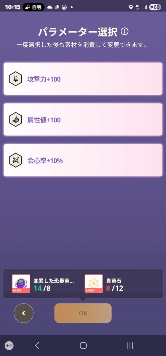変異素材はあるのに貴竜石がたらない！もう～
