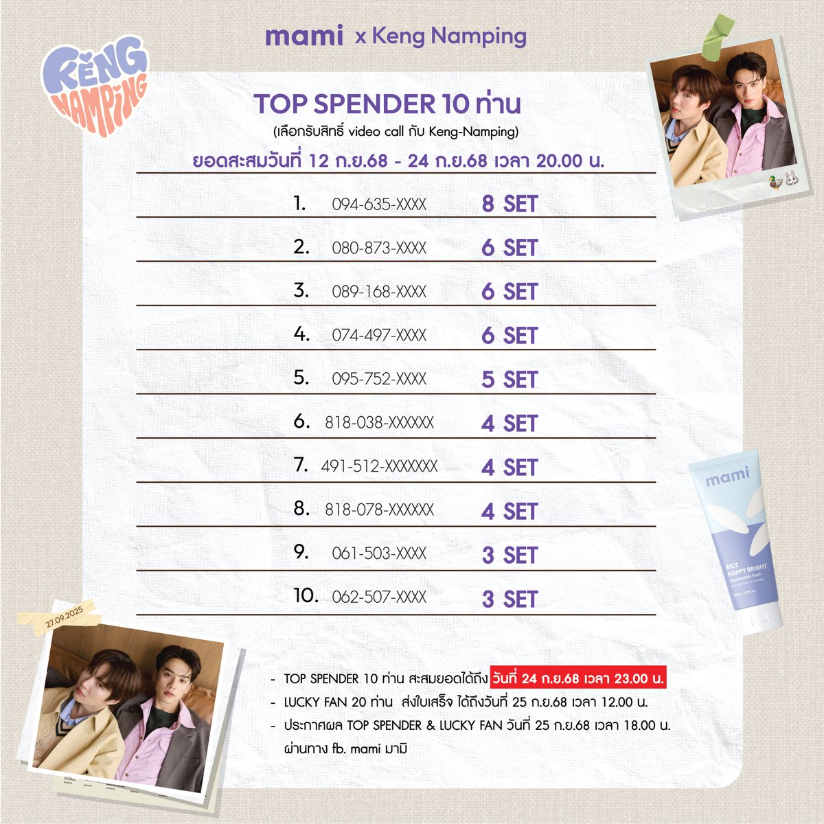 📣ประกาศ Top Spender 20 ท่าน
ยอดสะสม 12 ก.ย.68-24 ก.ย.68 เวลา 20.00 น.
(รับสิทธิ์เข้าร่วมงาน mami TIME TO SHINE Exclusive Event with KENG-NAMPING)
📣ประกาศ Top Spender 10 ท่าน
ยอดสะสม 12 ก.ย.68-24 ก.ย.68 เวลา 20.00 น. 
(รับสิทธิ์ Video Call กับ Keng-Namping)
.
📌Top Spender