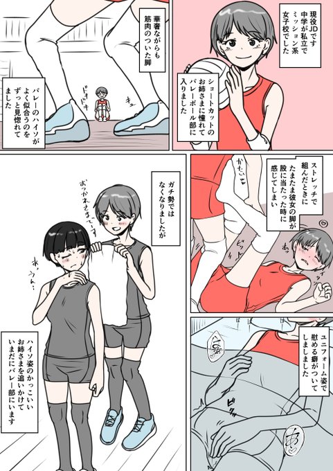 あなたの性の目覚め案件その140
女子校のバレー部でストレッチして目覚める
キマシタワー(:3[▓▓] 