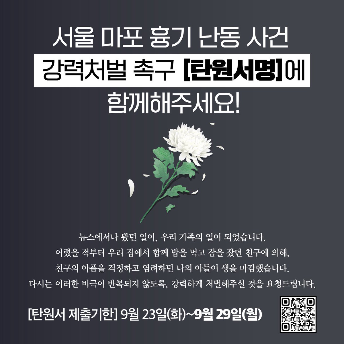가족들.. RT와 서명참여 부탁드려요..!

제게 너무나 소중한 지인이 겪게 된 일이에요. 지금도 괴롭지만 제가 할 수 있는게 없어요..
곧 가해자의 형량을 정하는 재판이 시작돼요. 
심신미약 감형을 주장할것같아요. 부디 힘을 보태주세요.

✅[탄원서명] forms.gle/RbiZuUvfnWfozQ…
✅[기한] ~9/29(월)