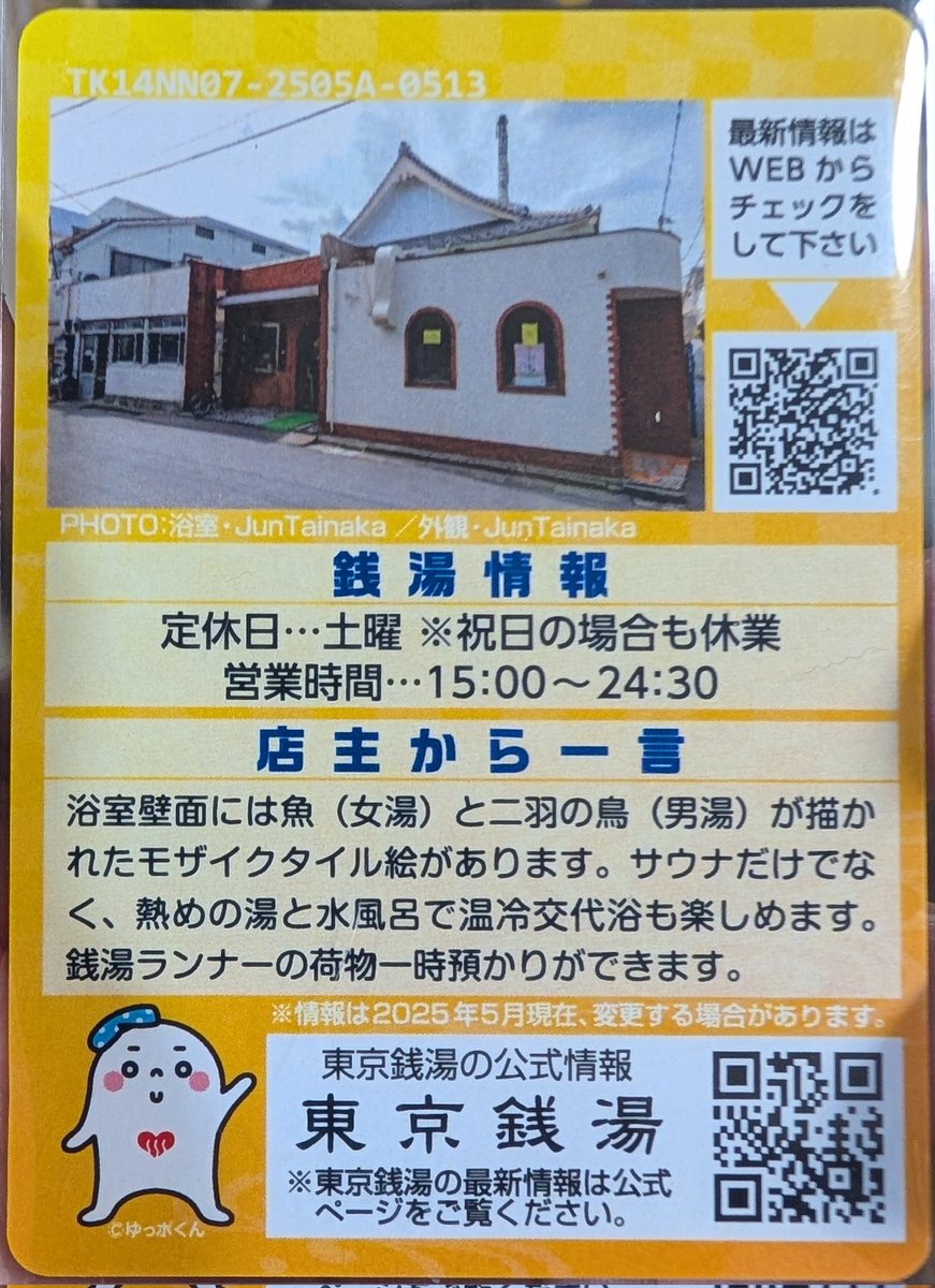 【レア】東京銭湯コレクションカード　中乃湯　沖縄01 タケガミ翔堂剴A on X: 