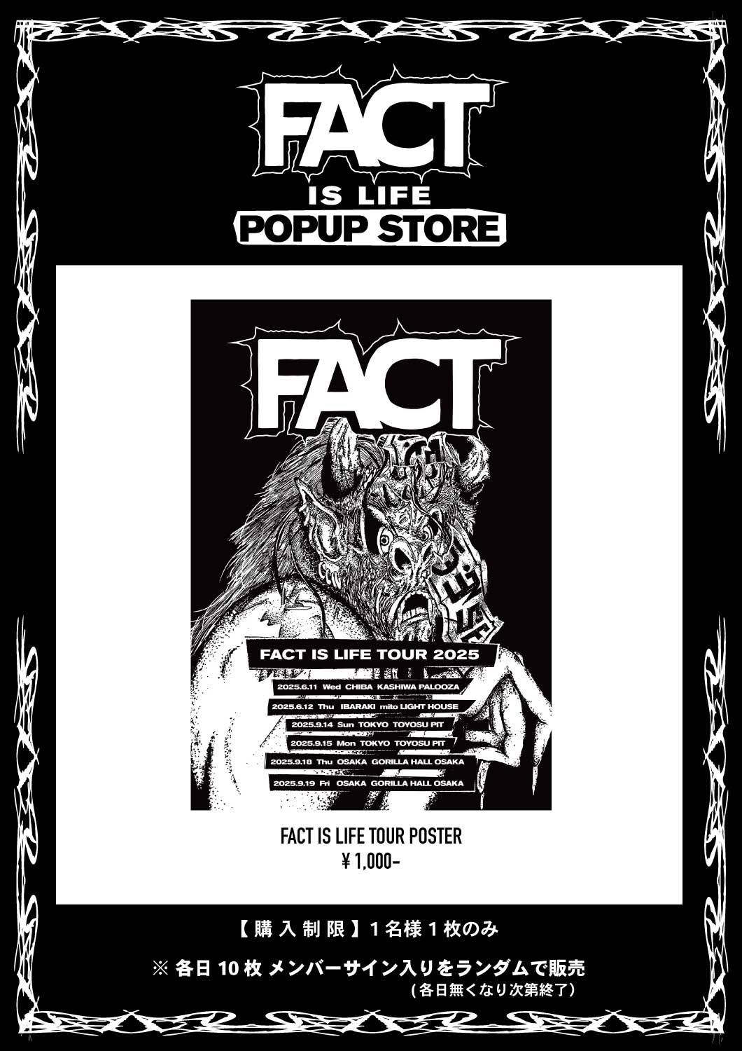【超希少】FACT a fact of life販促ポスター MAGICROOM STORE on X: 