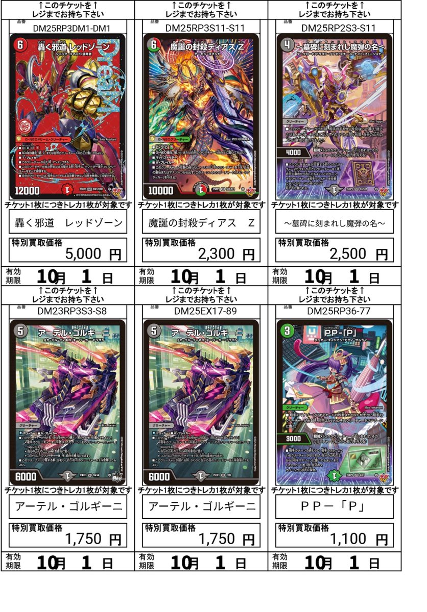 デュエマ　轟く邪道 レッドゾーン　魔誕の封殺ディアス Z　他バイクまとめ 魔誕の封殺ディアスZ【SR】{25RP3秘12/秘24}《多》