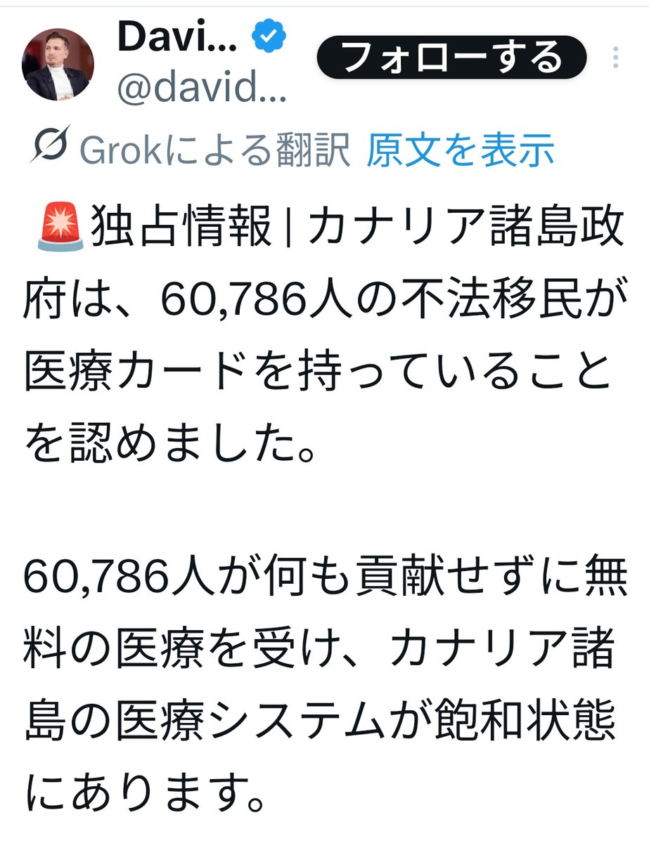 inu_saru_kizi's tweet image. スペインのカナリア諸島では不法滞在者に健康保険証を交付しているのか？

日本では間違ってもその様な事をしてはいけない。
善良な納税者の金で不良外人に恩恵を与えるなど論外。

#健康保険
#偽装難民
#不法滞在
#強制送還